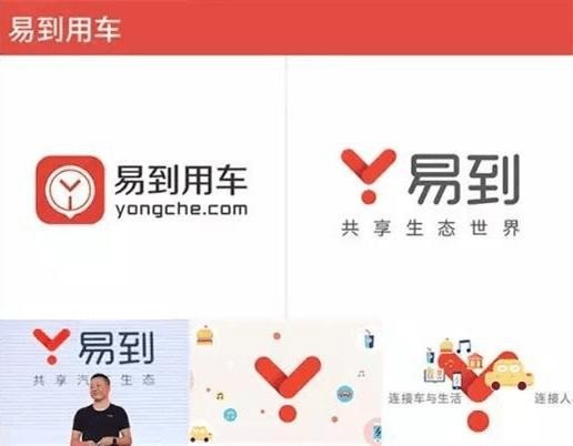 易到用車