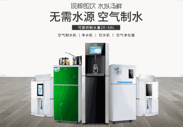 福能達(dá)空氣制水機(jī)