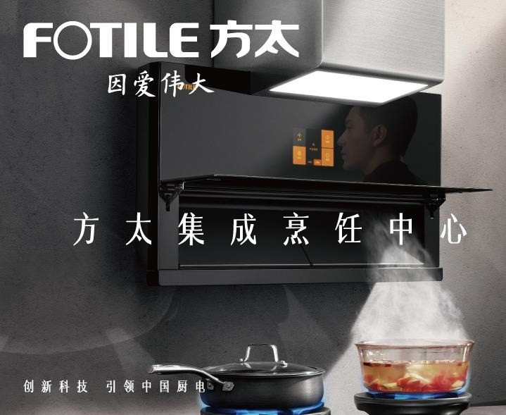 方太煙機灶具
