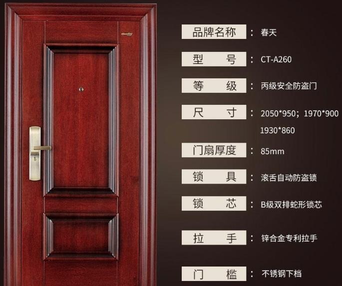 春天防盜門