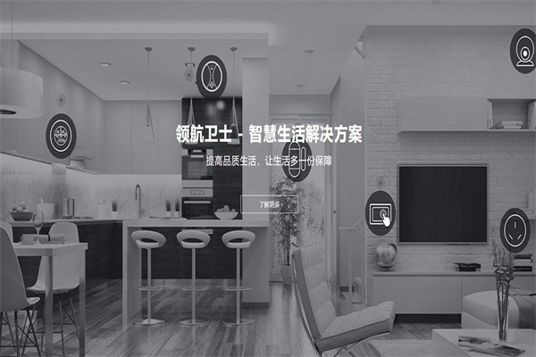 領(lǐng)航衛(wèi)士家居