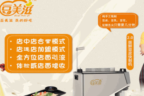 豆美滋豆乳機(jī)