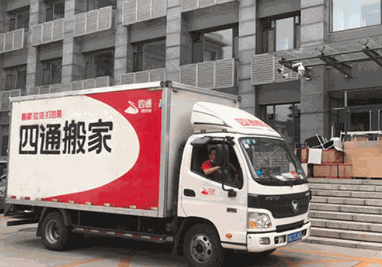 四通搬家