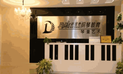 周菲新理念鋼琴教育