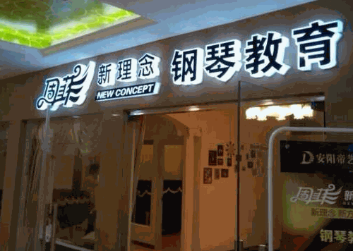 周菲新理念鋼琴教育