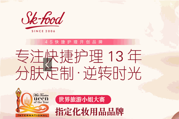 肌膚食品化妝品