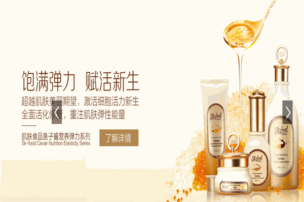 肌膚食品化妝品