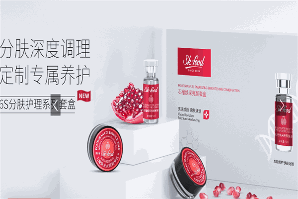 肌膚食品化妝品