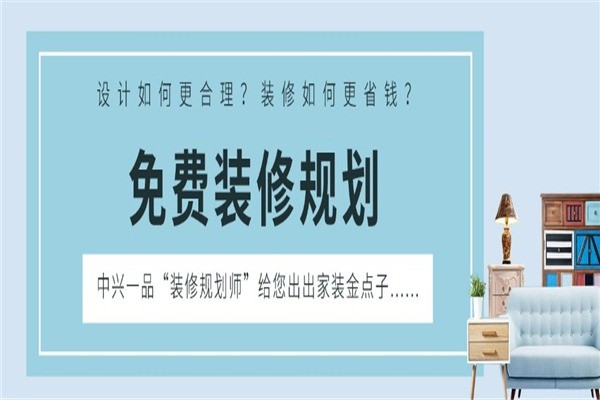 中興一品裝飾裝潢