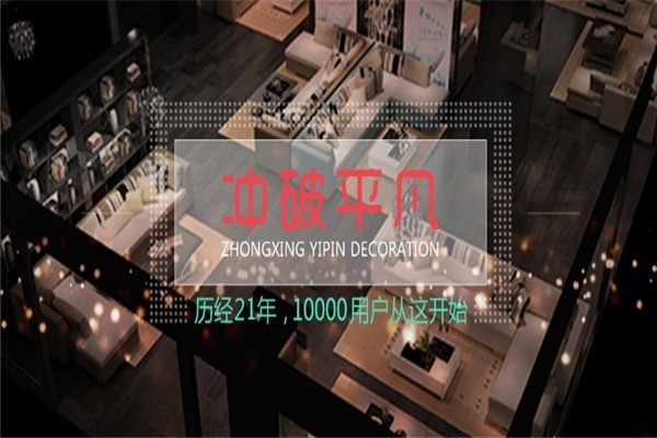 中興一品裝飾裝潢