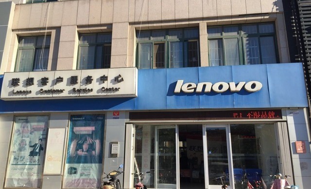 聯(lián)想服務(wù)中心