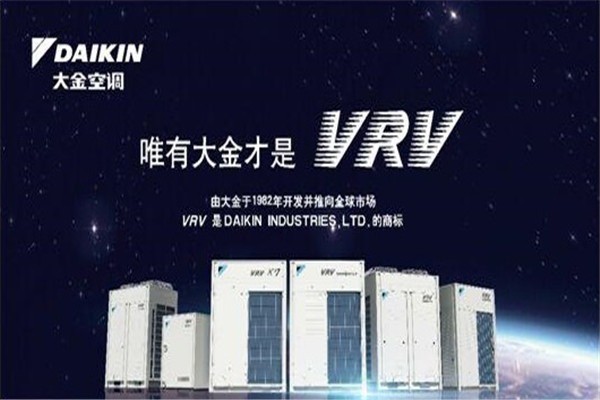 大金中央空調(diào)