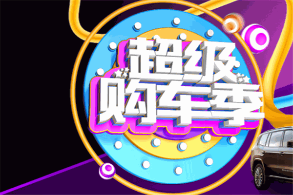 車優(yōu)購平臺(tái)