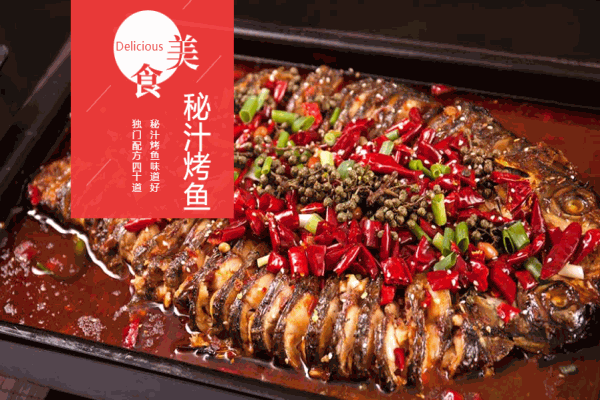 藏式秘汁烤魚(yú)