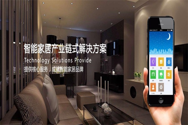 家宜智能家居