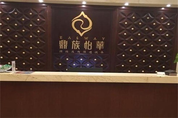 鼎族怡華養(yǎng)生