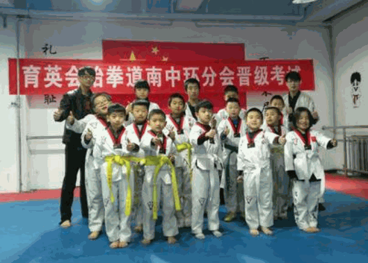 育英會跆拳道