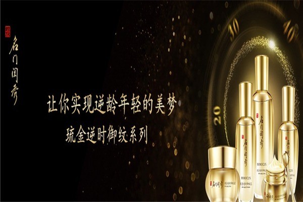 名門(mén)閨秀化妝品