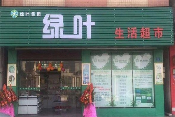 綠葉購超市