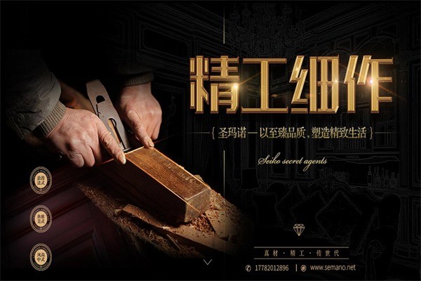 圣瑪諾整木定制