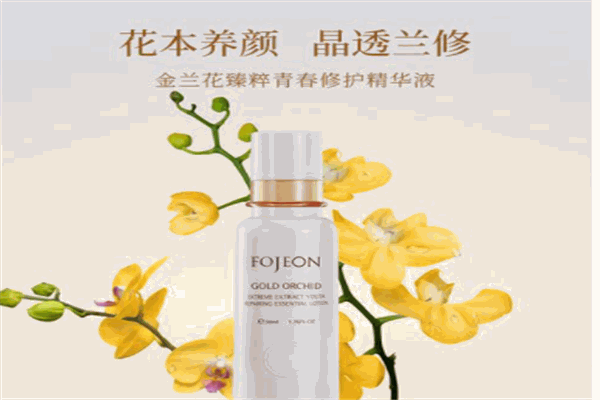 金蘭花化妝品