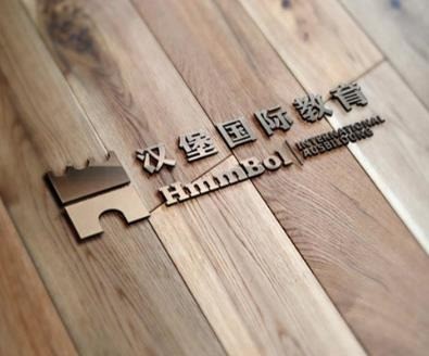 漢堡國(guó)際教育