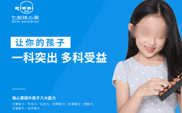 七彩嘟嘟珠心算