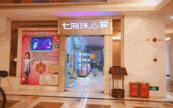 七彩嘟嘟珠心算