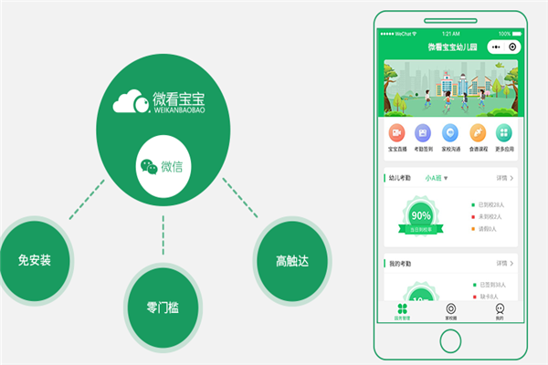 微看寶寶服務(wù)平臺