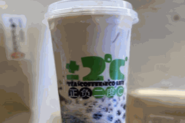 正負二度c奶茶