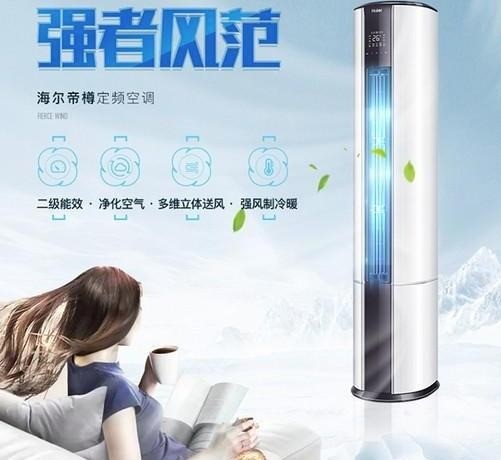 海爾空調(diào)