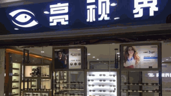 亮視界視力保健