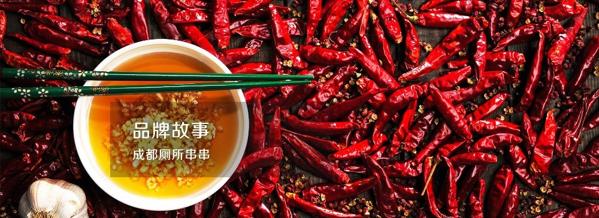 蜀錦香廁所串串