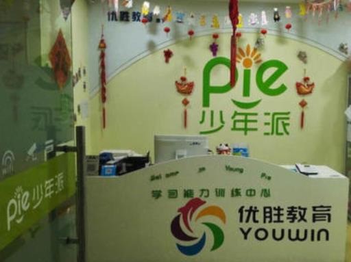 優(yōu)勝少年派