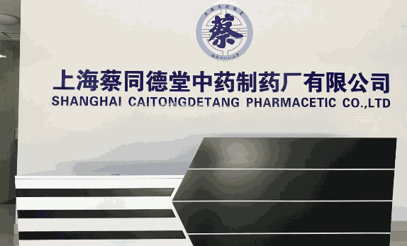 蔡德同堂保健品