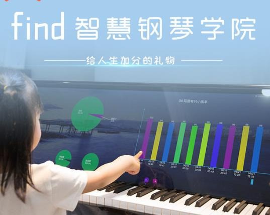 Find智慧鋼琴學(xué)院