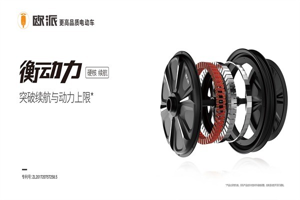 歐派電動(dòng)車