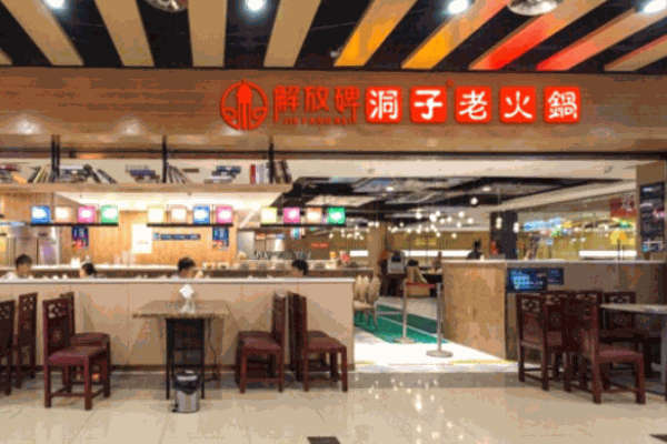 重慶洞子老火鍋