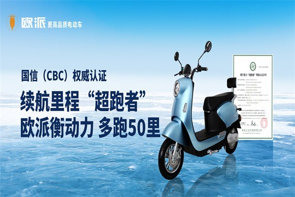 歐派電動(dòng)車