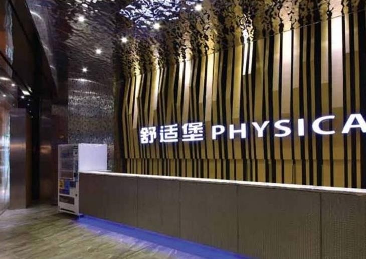 舒適堡健身美容中心