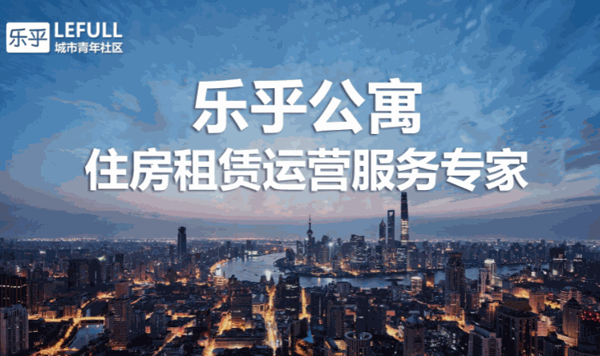 樂乎城市青年社區(qū)