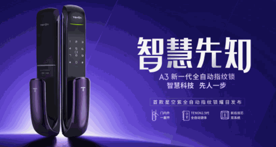 亞太天能指紋鎖