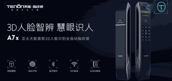 亞太天能指紋鎖