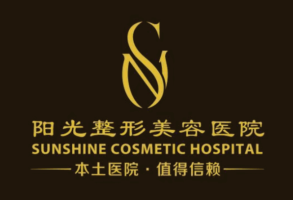 陽(yáng)光整形美容醫(yī)院