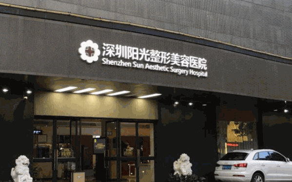 陽(yáng)光整形美容醫(yī)院
