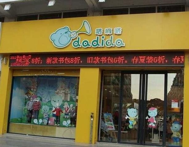 嗒滴嗒鞋業(yè)