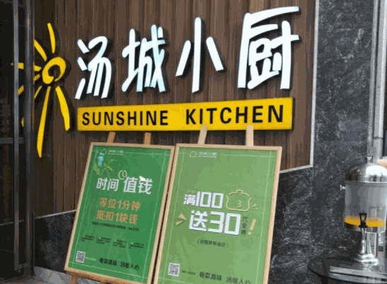湯城小廚