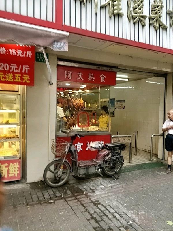 阿文面館