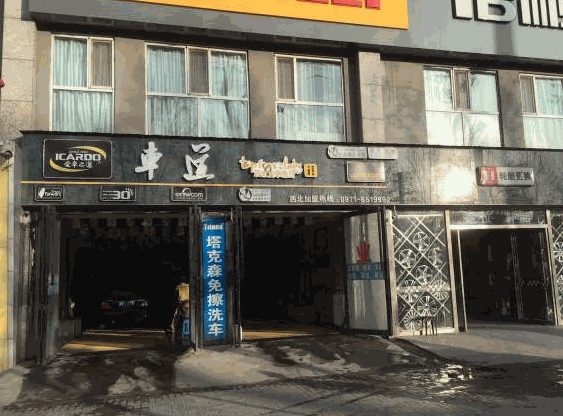 愛車之道汽車美容