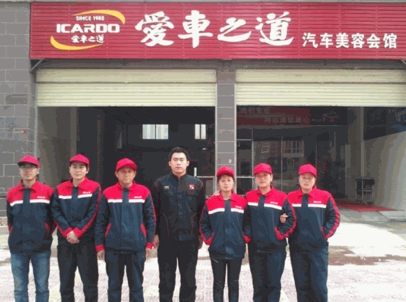 愛車之道汽車美容